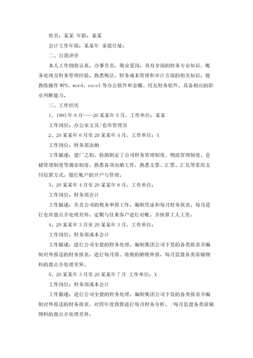 财务会计个人简历 合集10篇.docx