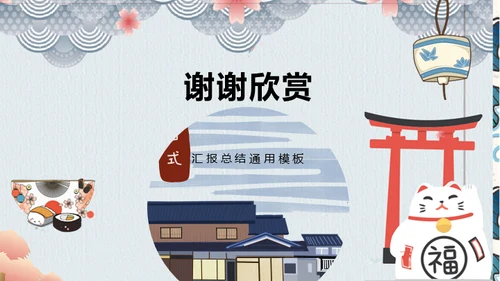东京奥运会日本元素通用PPT模板
