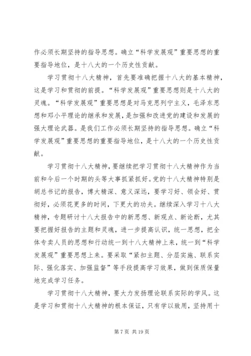 学习十八大报告.docx