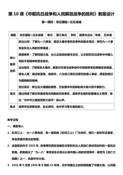 （核心素养目标）10.1 夺取抗日战争和人民解放战争的胜利 第一课时  教案设计