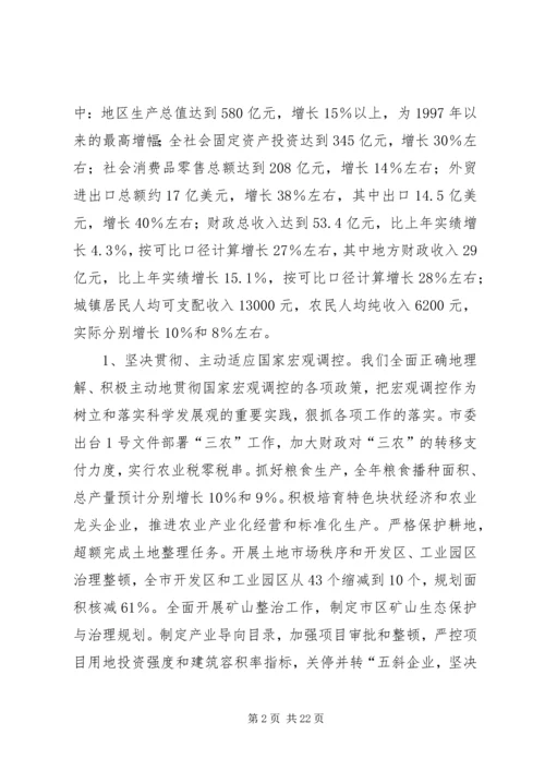 加快科学发展构建和谐社会 (5).docx