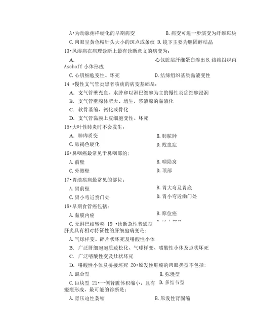 2007级医学影像专业病理学试卷B卷