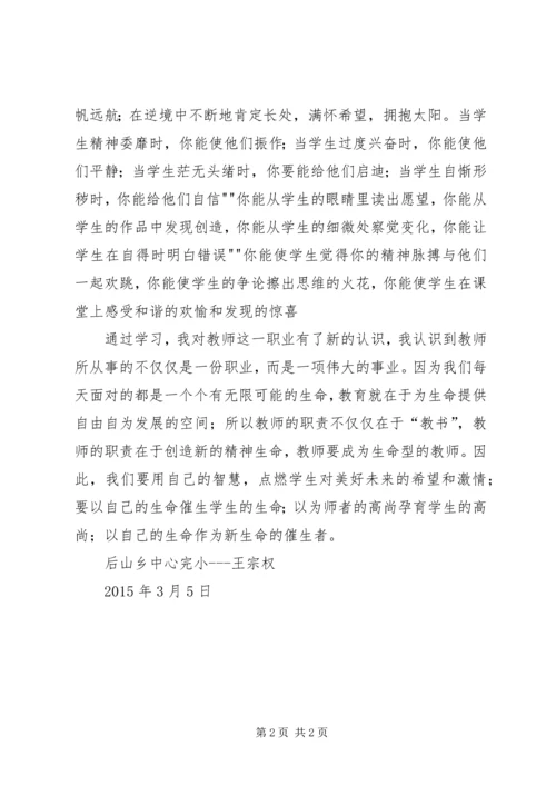 学习《教师誓词》心得体会 (3).docx