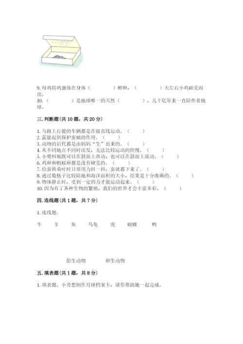 教科版小学科学三年级下册期末测试卷（名师系列）.docx