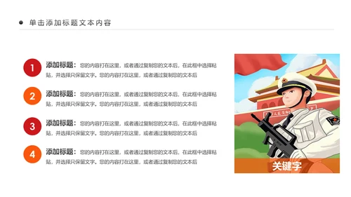 震撼八一军队改革部队教育军事国防PPT模板