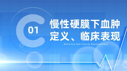 蓝色简约风慢性硬膜下血肿教学查房培训ppt模板护理查房