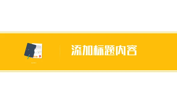 互联网扁平化商务工作汇报通用PPT模板