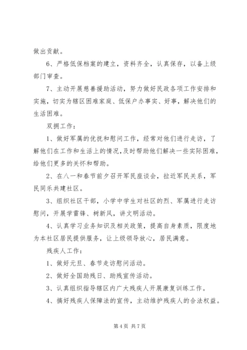 乡镇民政工作计划某年.docx