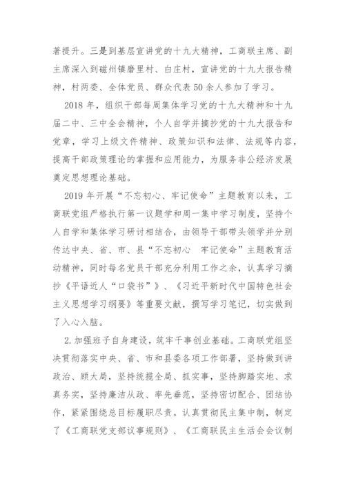 【巡视巡察】县工商联党组向巡察组的工作汇报材料.docx