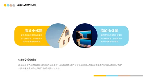 黄色马卡龙缤纷社团活动PPT模板