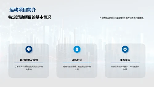 运动训练优化探索