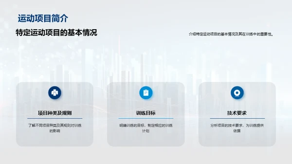 运动训练优化探索