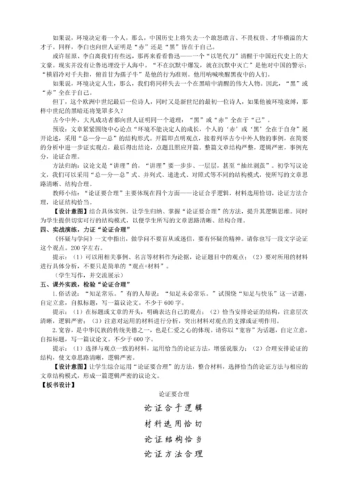 5单元写作 论证要合理【统编九上语文最新教案含说课】