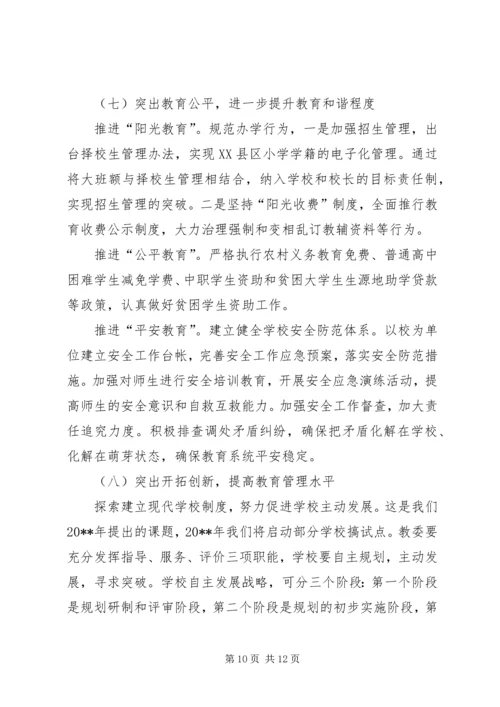 区领导教育工作会议讲话.docx