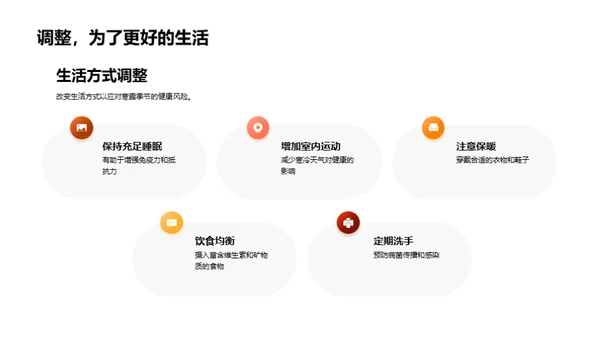 寒露季节健康护理