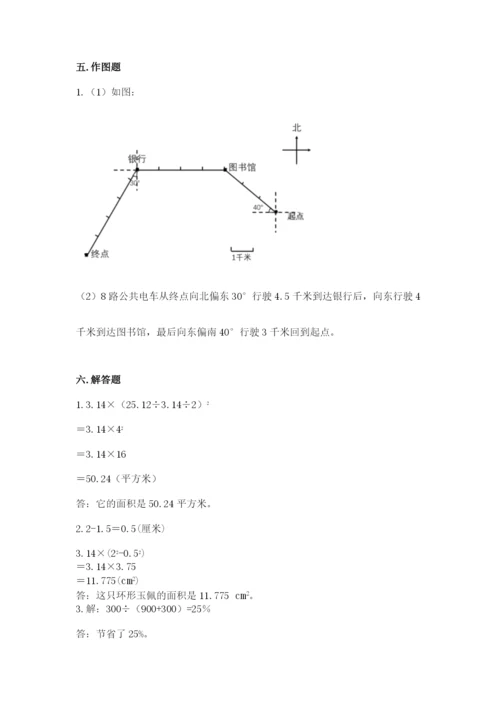 2022人教版六年级上册数学期末考试卷含完整答案（历年真题）.docx