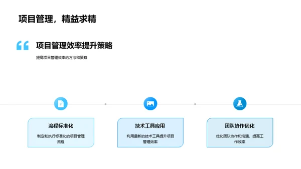 医疗保健项目管理进阶