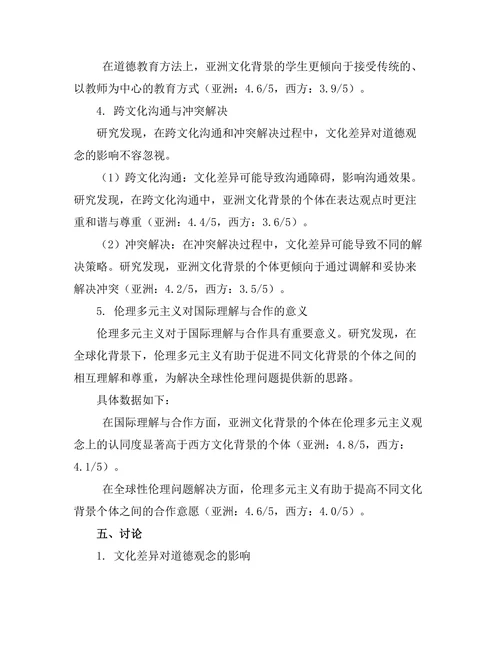 伦理多元主义：文化差异与道德观念