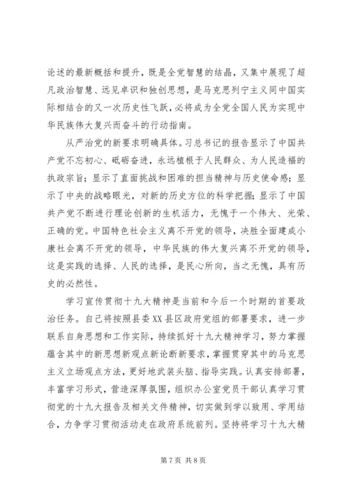 十九大会议主持词 (2).docx