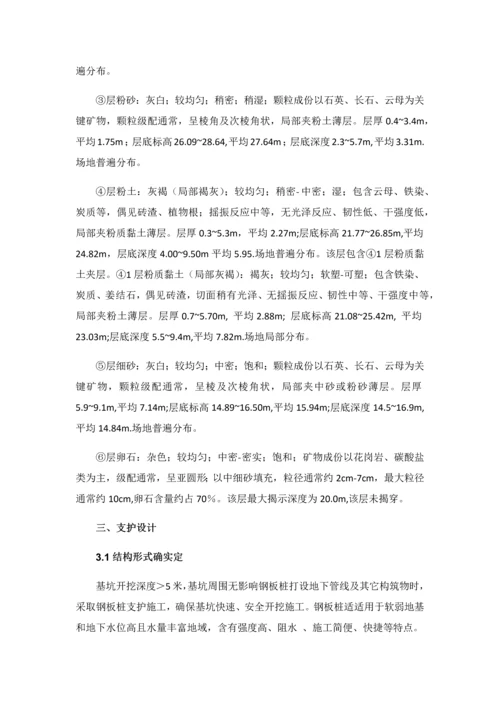 深基坑钢板桩支护专业方案.docx