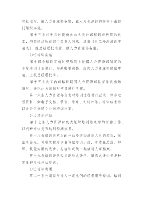 最新培训管理制度.docx