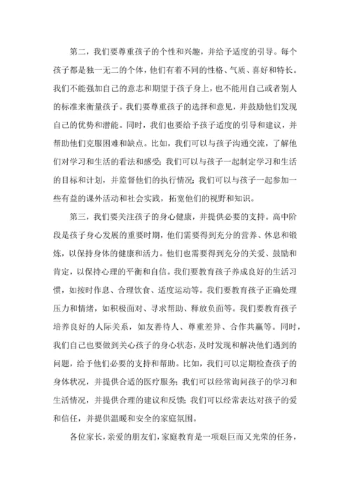 家长如何引导高中生合理规划学习和生活时间.docx