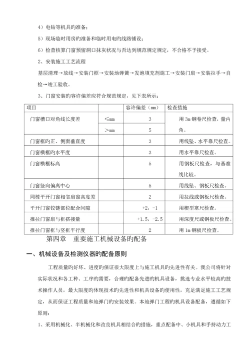 地弹门综合施工组织专题方案.docx