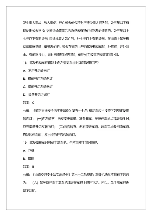 商丘三轮车考试科目一50题