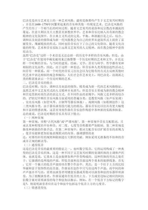 【精编】浅谈欧洲古典音乐论文.docx