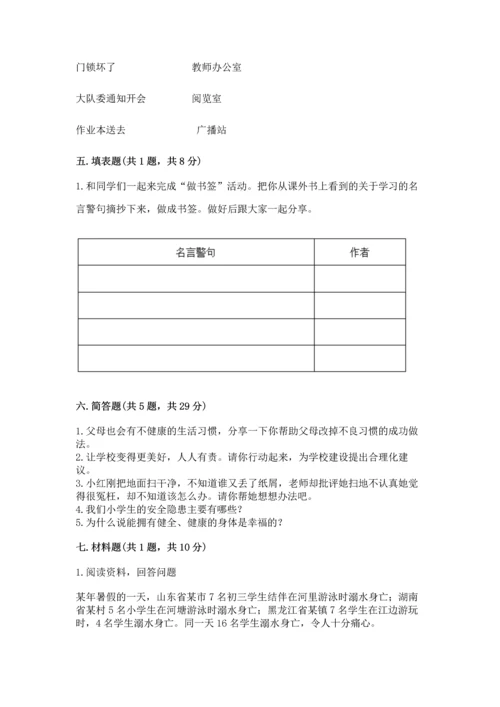 2022小学三年级上册道德与法治 期末测试卷带答案（完整版）.docx