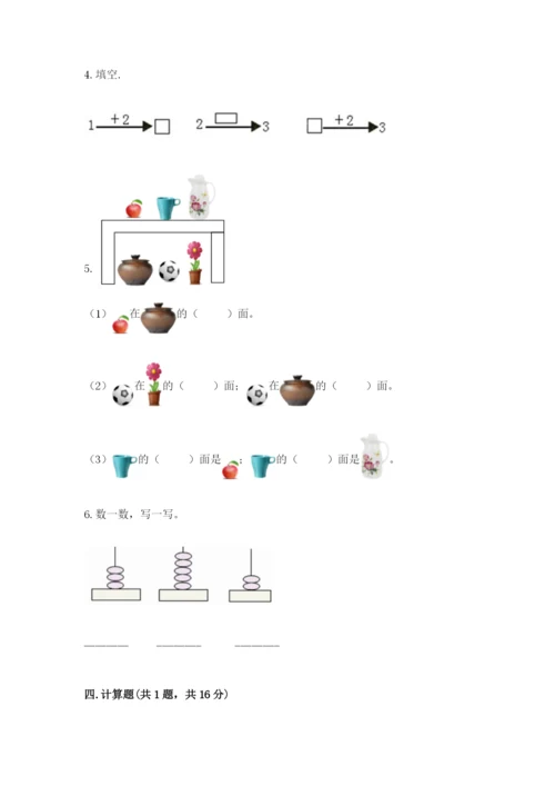 人教版一年级上册数学期中测试卷含下载答案.docx