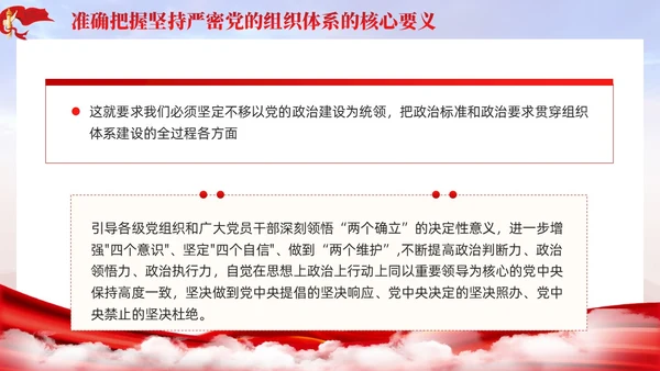 主题教育党课ppt十三个坚持严密党的组织体系党建