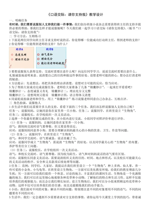 口语交际：请你支持我