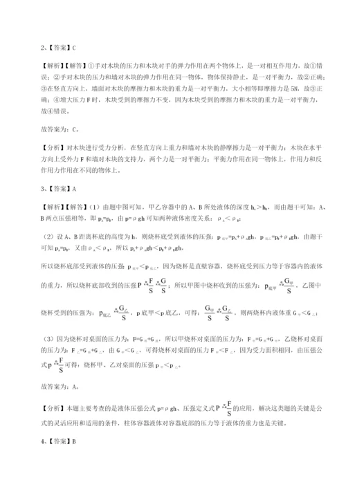 河北师大附中物理八年级下册期末考试章节练习试卷（解析版含答案）.docx