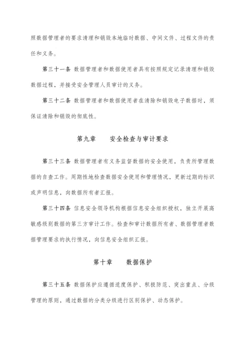 数据安全管理规定3实用文档.docx