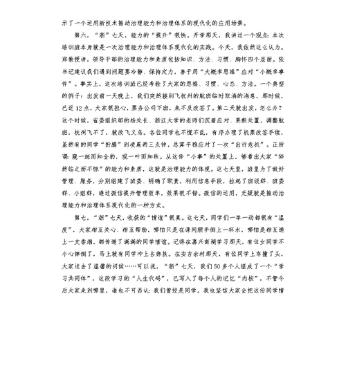 提升治理能力培训班总结发言材料：治理的力量来自学习 学习的灵魂在于思考