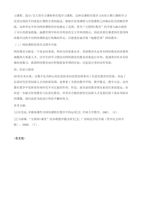 在职研究生的网络课程设计探究.docx