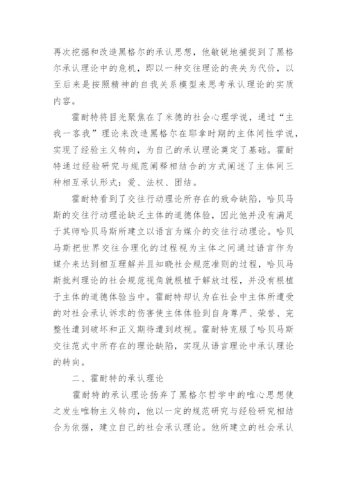 硕士毕业社会哲学论文.docx