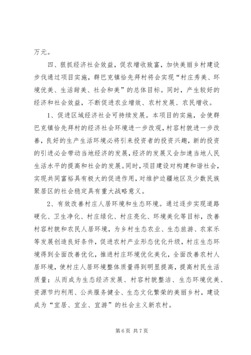 乡镇美丽乡村建设专题调研报告.docx