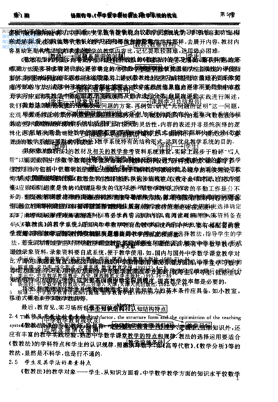 019.《中学数学教材教法》教学系统的优化.docx