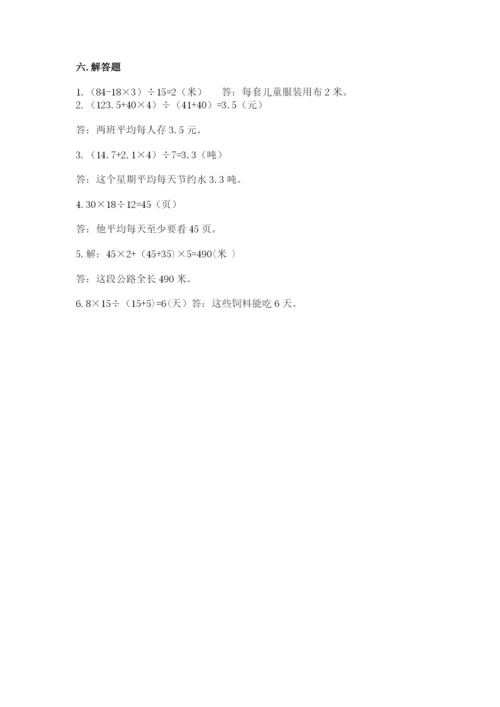 苏教版小学四年级上册数学期末试卷【名师推荐】.docx