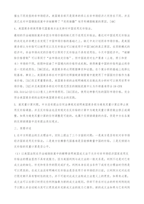 中美有关美国反补贴法能否对中国适用的法理分析.docx