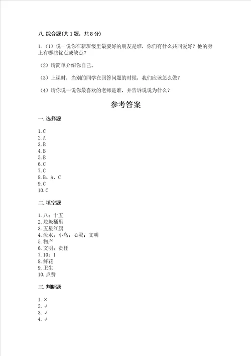 2022二年级上册道德与法治 期末测试卷及答案典优