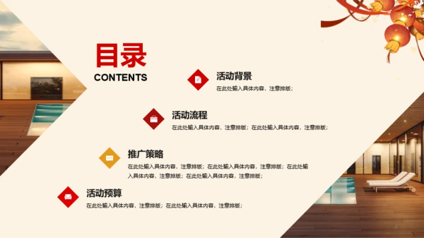 红色商务地产金融市场营销