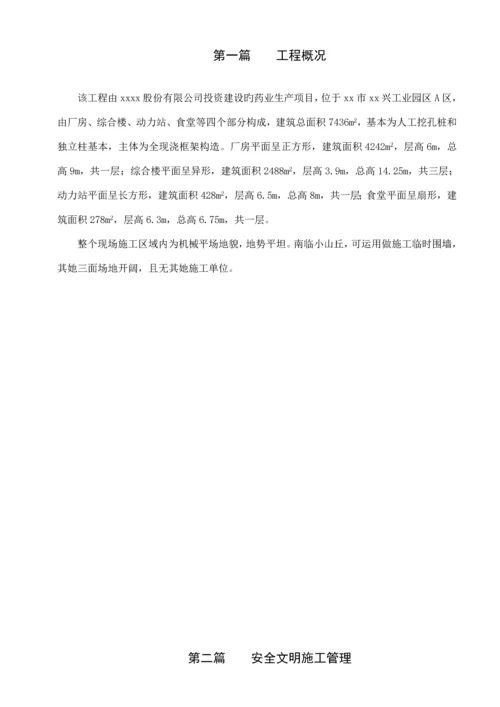 安全文明综合施工专题方案案例.docx