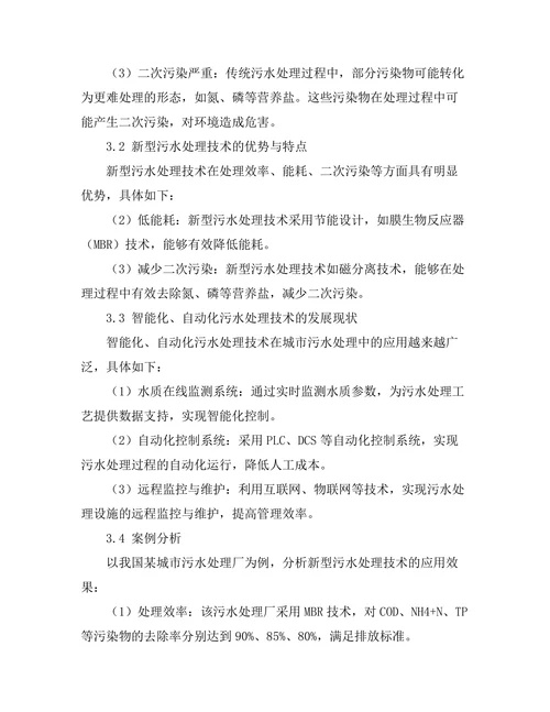 城市污水处理技术的创新与发展