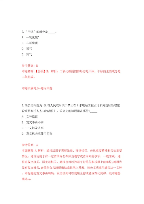 温州市青少年活动中心兼职教师招聘模拟考试练习卷和答案解析1