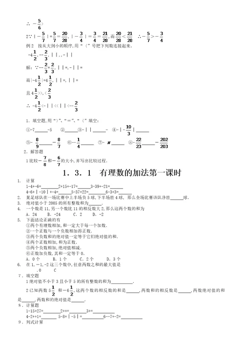 七年级数学上册各课时练习题