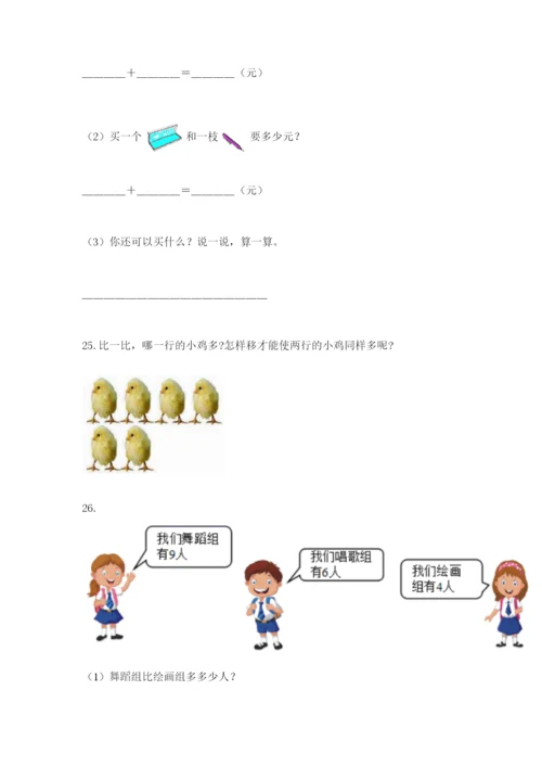 小学一年级数学应用题大全【实验班】.docx