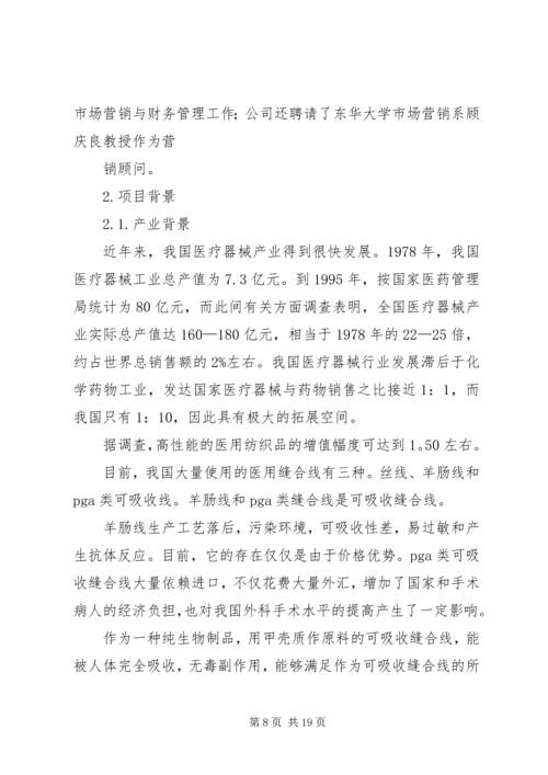 建厂计划书要点 (2).docx